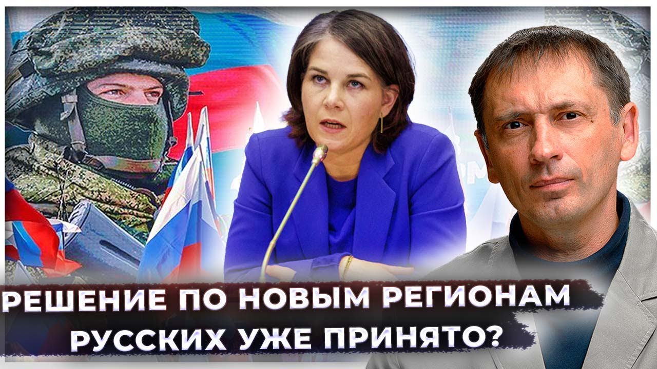 Новый ляп Бербок выдал тайну ЕС и ее глупость: Решение по новым регионам русских уже принято?