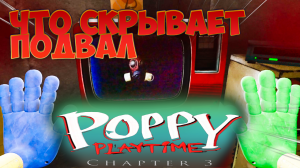 Поппи плейтайм 3 | Продолжаем проходить Poppy Playtime Chapter 3 #2 | Дом милый дом