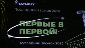 Праздник СОШ №1