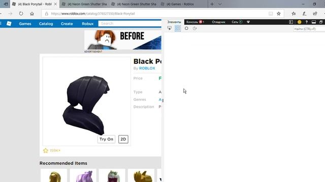 как получить бесплатную вещь в роблоксе смотреть онлайн
