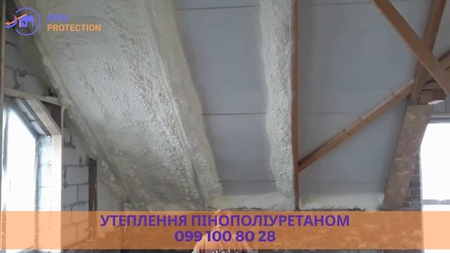 Утеплення пінополіуретаном мансарди стін