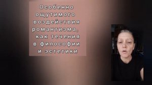ЕВРОПЕЙСКИЙ РОМАНТИЗМ
