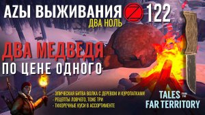 THE LONG DARK✮АZЫ ВЫЖИВАНИЯ 2.0✮122 СЕРИЯ✮talesfromthefarterritory