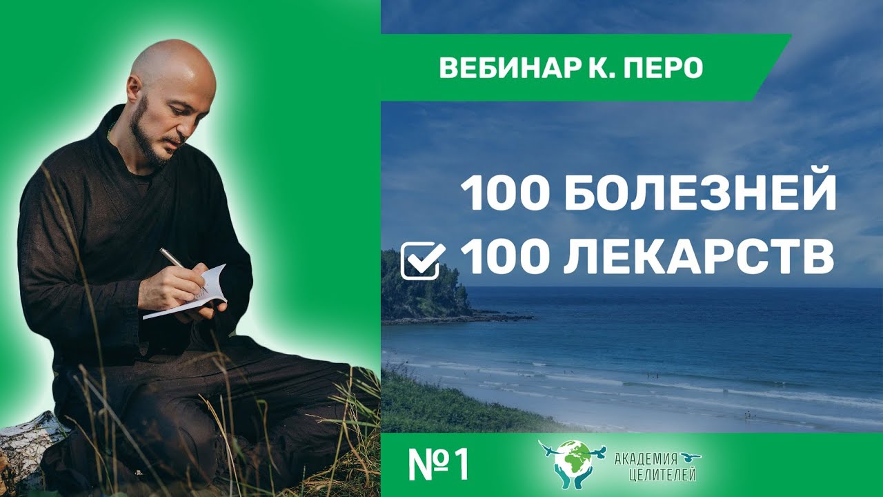 100 больных репетитор. Лао цзюнь 100 болезней и 100 лекарств.