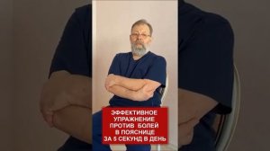 Боль в Пояснице: Причины и Упражнение, помогающее снять боль | Врач Восстановительной Медицины