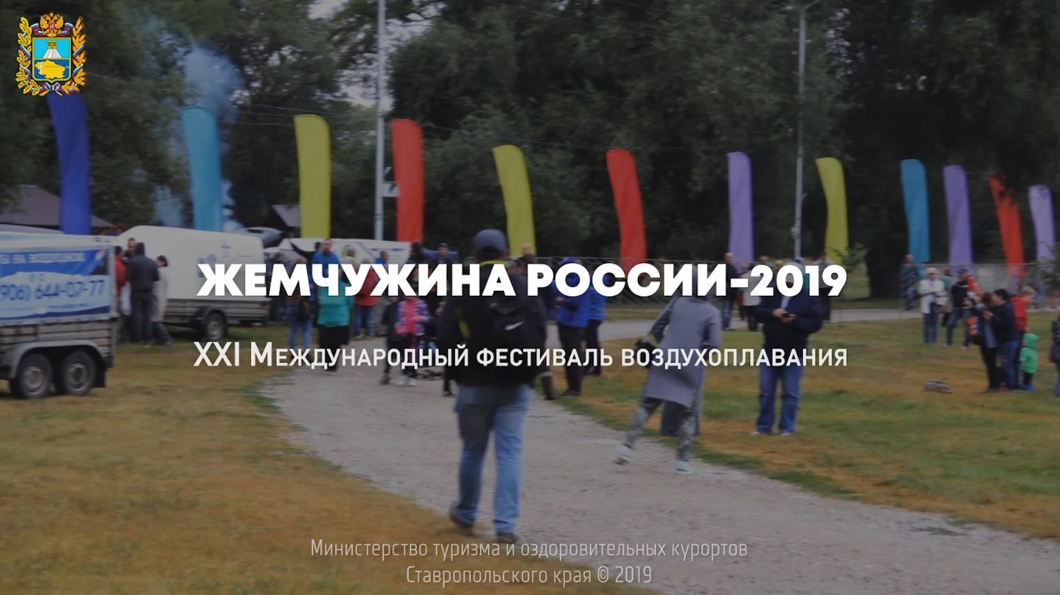 XXI Международный фестиваль воздухоплавания 