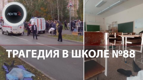 Стрельба в школе Ижевска | Число жертв выросло | Нападавший покончил с собой