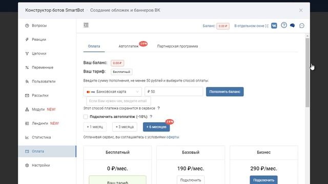 1. Чат-бот ВК. Подключение и настройка смотреть онлайн