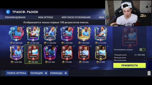 +15 ОВР МАН СИТИ! ПРОДАЮ СОСТАВ чтобы КУПИТЬ ИХ в СОСТАВ в FIFA 22 MOBILE! смотреть онлайн