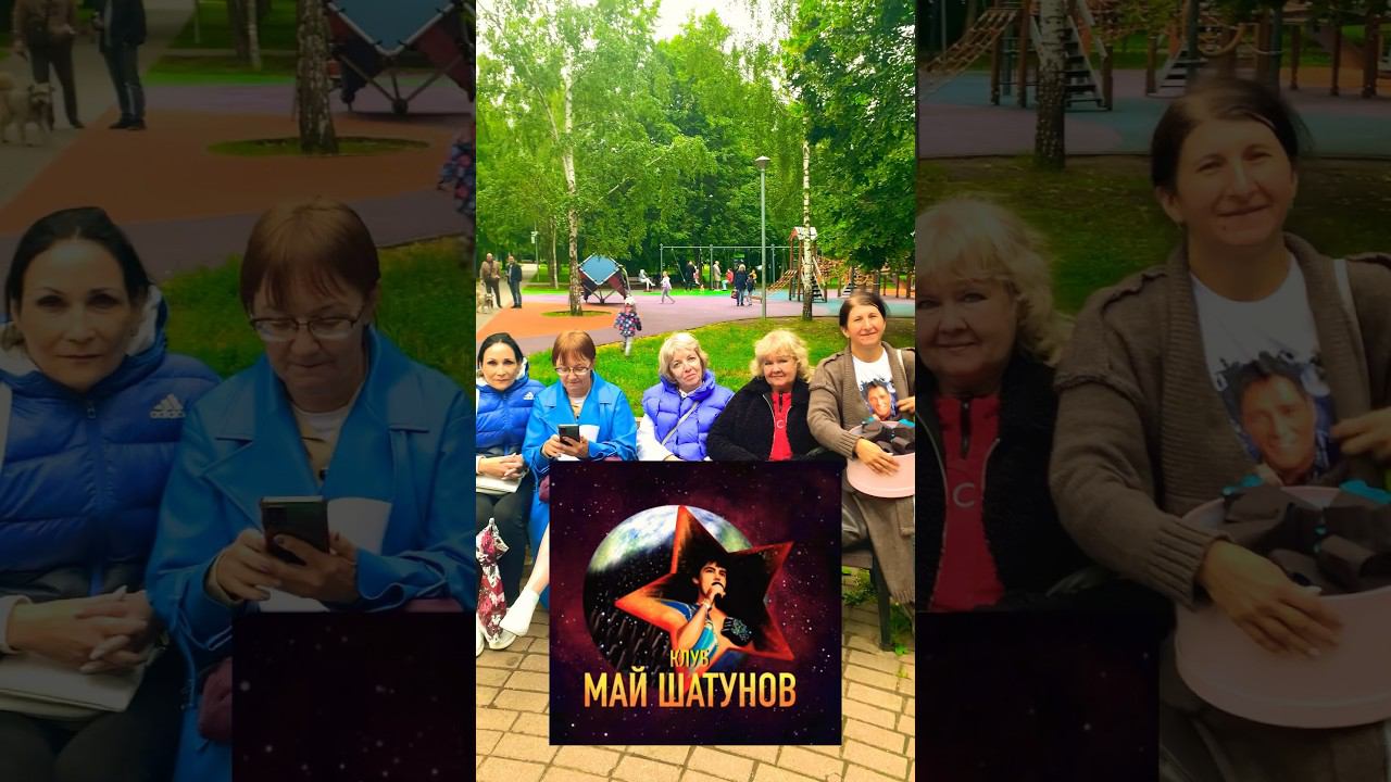 Поклонницы Юрия Шатунова #ласковыймай @lenaloyka