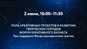 РОЛЬ КРЕАТИВНЫХ ПРОЕКТОВ В РАЗВИТИИ ТВОРЧЕСКИХ ГОРОДОВ