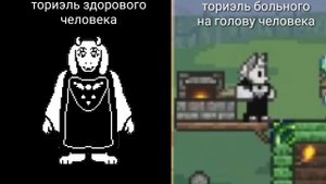 Повторил персонажей из андертейла в террарии!