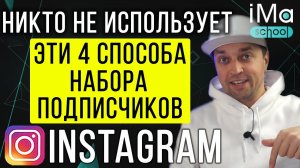 Набор подписчиков в Инстаграм в 2022 году. Как набрать тысячу подписчиков в instagram бесплатно?