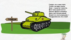 Поздравление С Днем Танкиста!