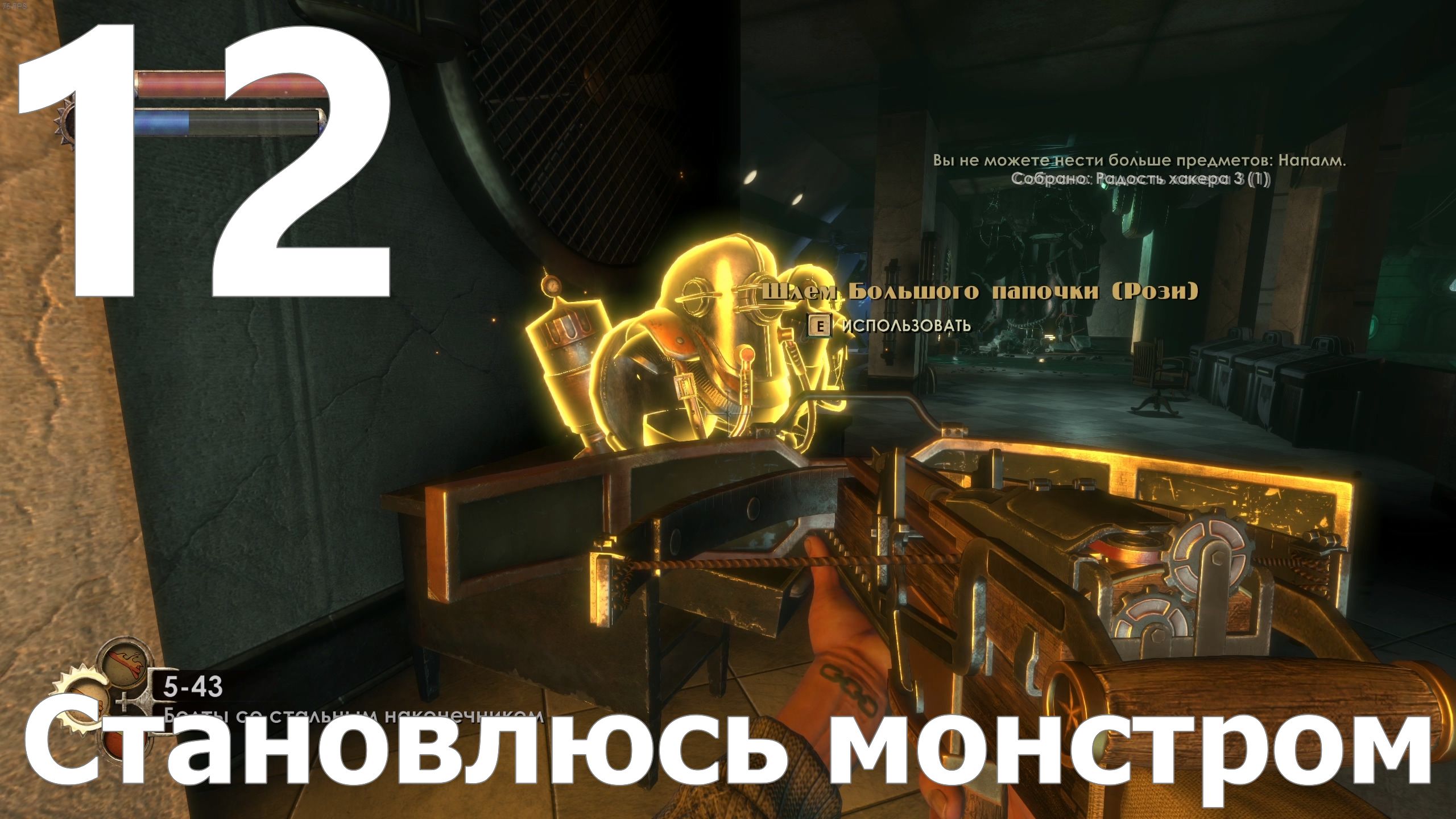 Прохождение игры BioShock Remastered №12 - Становлюсь монстром