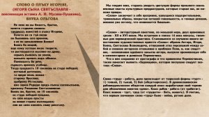 Полный текст "Слова о  полку Игореве" по книге "Аз и Я" Олжаса Сулейменова