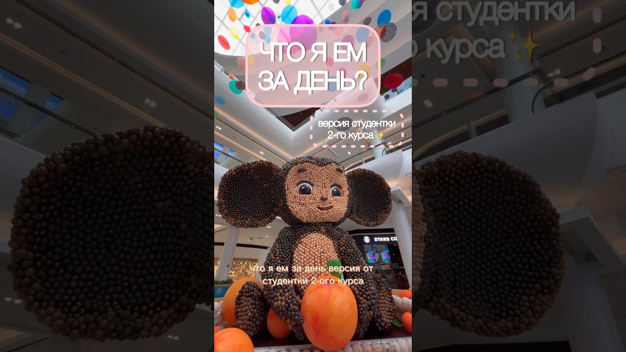 Что я ем за день?версия от студента✨ #влог #чтояем #чтояемзадень #мойденьпочасам #мойдень #будни