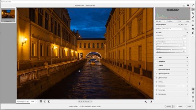 Как обработать фото из путешествия смотреть онлайн