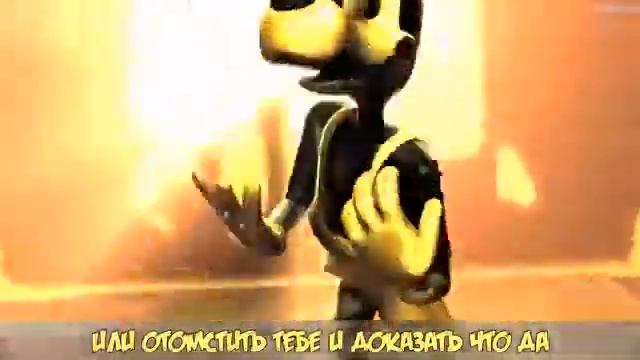 Бенди 5 глава песня бенди и чернильная машина смотреть онлайн