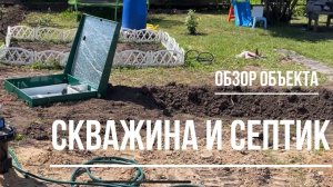 Обустройство скважины и монтаж септика в Коломенском районе