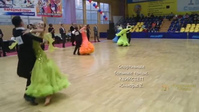 ✪ Бальный ТАНЕЦ КВИКСТЕП видео.Дети Юниоры 2.|Quickstep dance| Анна Войтова,Игорь Коровченко