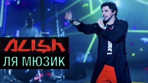 ALISH - Ля Мюзик (Крокус 21.02.20)