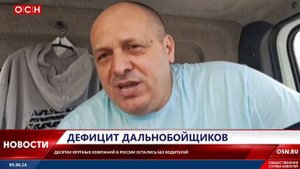 Дефицит дальнобойщиков ударит кризисом по грузоперевозкам. Отразится ли это на нашем кармане?