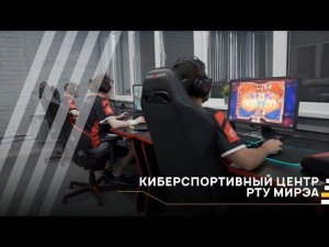 Киберспортивный центр РТУ МИРЭА │#VKURSE