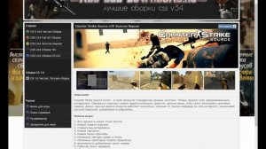 Скачать css v34 | скачать ксс | скачать кс | v34 | Где скачать CSS v34?! Чистая сборка.