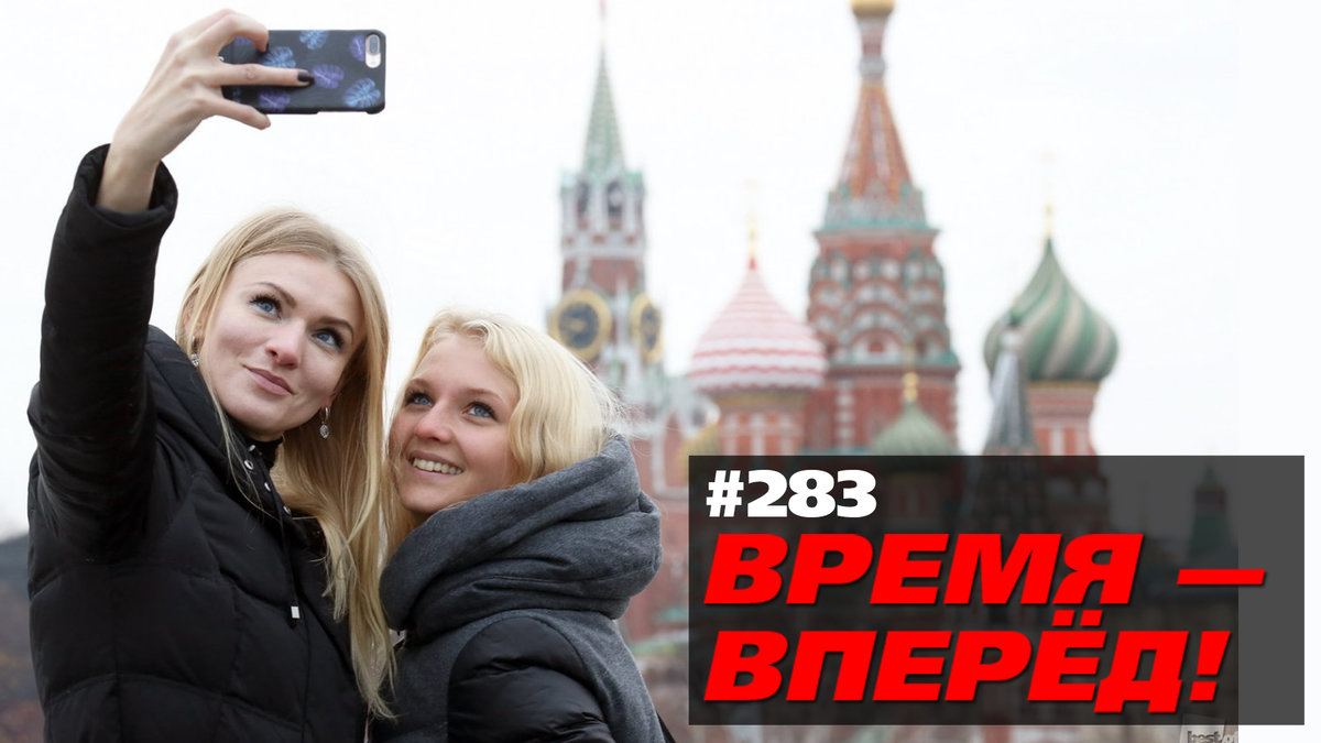 Вот за что на самом деле критикуют Россию (Время-вперёд! #283)