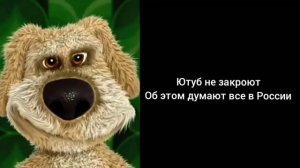 Сколько времени прошло с закрытия Ютуба в России:  (Грустные лица Бена) Реальный сюжет