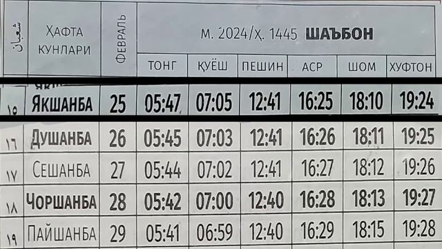 FEVRAL OYI NAMOZ VAQTI 2024 yil Oʻzbekiston намоз вакти ФЕВРАЛЬ ойи 2024 йил узбекистон намоз вакти смотреть онлайн