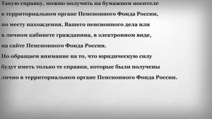 Что делать если выдали справку вместо пенсионного удостоверения