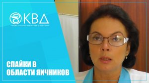 1362 Спайки в области яичников