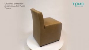 Стул Wess от Meridiani