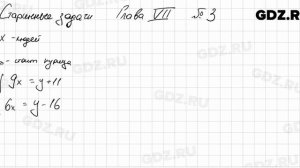 Старинные задачи 7-3 - Алгебра 7 класс Колягин