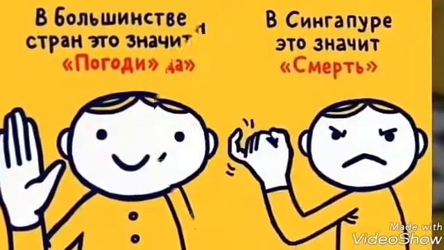 Популярные жесты в разных стран мира