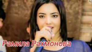 Рамила Рахмонова 2020