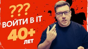 В программисты в 40+ лет? Тут все что вы хотели узнать.