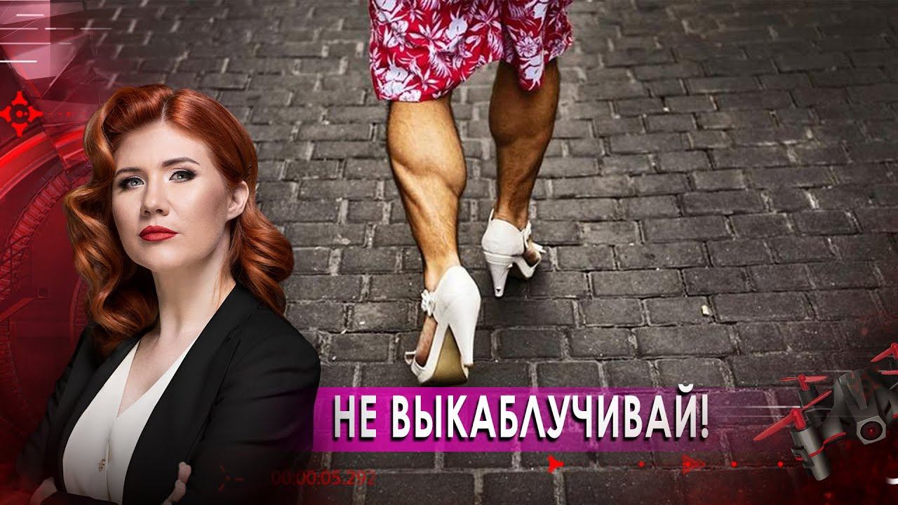 Не выкаблучивай! Тайны Чапман (09.10.2020).