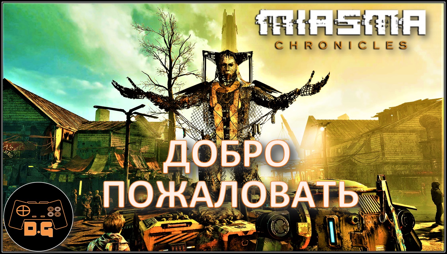 Miasma Chronicles ◈ НАЧАЛО ◈ Прохождение ◈ #1