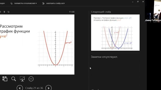Квадратные уравнения / Оптимизация квадратичной функции смотреть онлайн