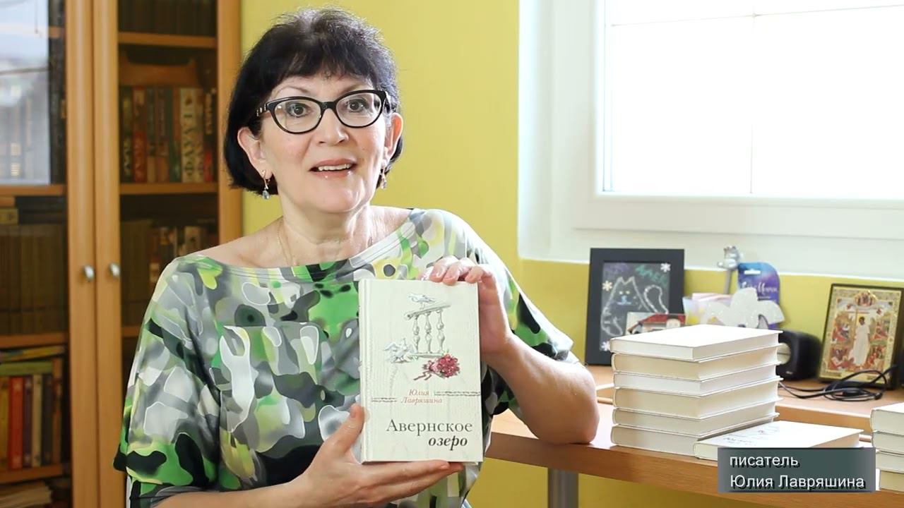 Юлия Лавряшина  Обзор книг