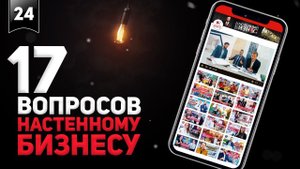 Все о Настенном бизнесе.