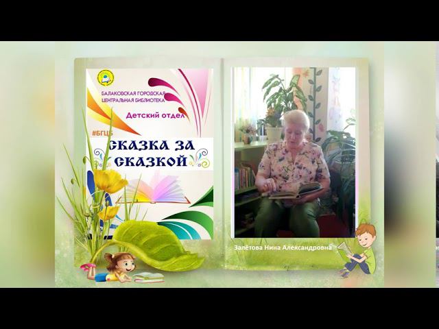 Сказка за сказкой. Выпуск 1