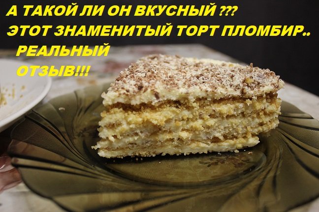 Торт пломбир из печенья