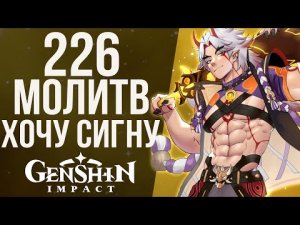 ОН НАКОПИЛ НА НЕГО И ЕГО СИГНУ! ПОЛУЧИЛ ЛИ Я ВСЕ ЭТО? ОТКРЫВАЕМ МОЛИТВЫ С ИТТО!