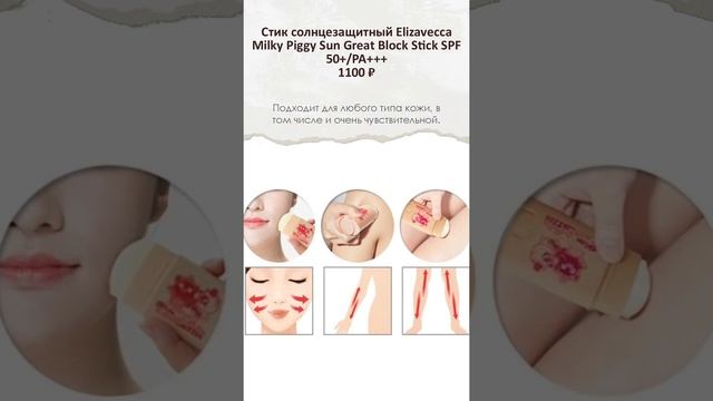 Стик для лица солнцезащитный Elizavecca SPF50