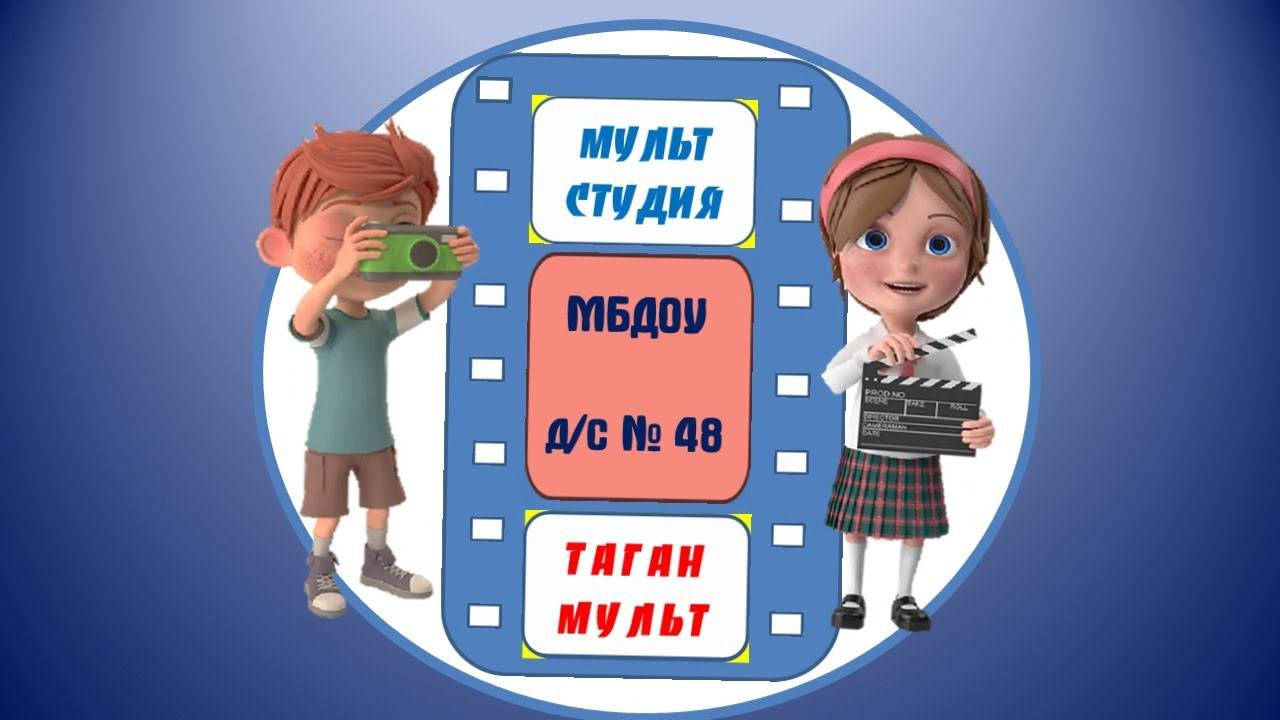Безопасное путешествие "В мир науки"