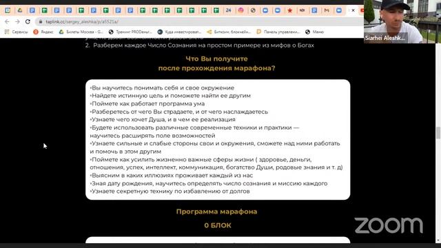 Зал персональной конференции Siarhei Aleshka смотреть онлайн